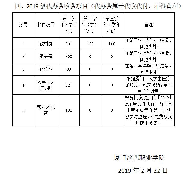 19收费3